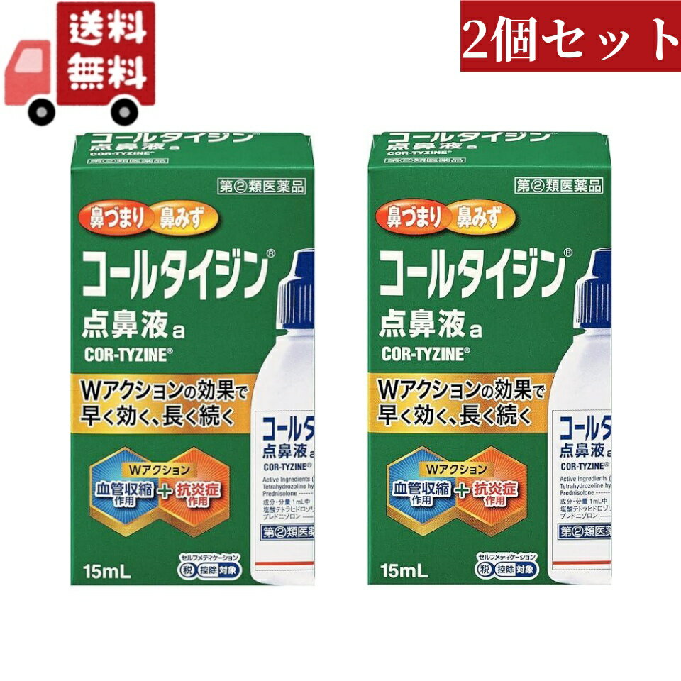 商品説明文 コールタイジン点鼻液aは，アレルギー性鼻炎又は副鼻腔炎による鼻づまり，鼻みずなど不快な鼻炎症状を改善する鼻炎用点鼻薬です。 使用上の注意 ■してはいけないこと （守らないと現在の症状が悪化したり，副作用が起こりやすくなります） 1．次の人は服用しないで下さい。 　（1）患部が化膿している人。 　（2）モノアミン酸化酵素（MAO）阻害剤（セレギリン塩酸塩等）で治療を受けている人。 2．長期連用しないでください ■相談すること 1．次の人は服用前に医師，歯科医師又は薬剤師に相談して下さい。 　（1）医師の治療を受けている人 　（2）妊婦又は妊娠していると思われる人 　（3）薬などによりアレルギー症状を起こしたことがある人。 　（4）次の診断を受けた人。 　　　高血圧，心臓病，糖尿病，甲状腺機能障害，緑内障 　（5）高齢者。 2．使用後，次の症状があらわれた場合は副作用の可能性があるので，直ちに使用を中止し，この文書を持って医師，薬剤師又は登録販売者に相談してください ［関係部位：症状］ 皮膚：発疹・発赤，かゆみ 精神神経系：眠気，頭痛，めまい，ふるえ，不眠，脱力感 鼻：はれ，刺激感，熱感，乾燥感，鼻みず その他：血圧上昇，動悸，不整脈，口の渇き，味覚異常 3．3日間位使用しても症状がよくならない場合は使用を中止し，この文書を持って医師，薬剤師又は登録販売者に相談してください 有効成分・分量 1ml中 塩酸テトラヒドロゾリン 1.0mg、プレドニゾロン0.2mg 添加物 果糖，ベンザルコニウム塩化物，エタノール，pH調整剤 効能・効果 急性鼻炎，アレルギー性鼻炎又は副鼻腔炎による次の諸症状の緩和：鼻づまり，鼻みず（鼻汁過多），くしゃみ，頭重（頭が重い） 用法・用量 次の量を，水又はお湯で服用して下さい。 ［年齢：1回量：1日使用回数］ 成人（15歳以上）：1～2度ずつ鼻腔内に噴霧します。：3時間以上の間隔をおいて，6回まで使用できます。 7歳以上15歳未満：1～2度ずつ鼻腔内に噴霧します。：3時間以上の間隔をおいて，6回まで使用できます。 7歳未満：使用しないでください。 保管及び取り扱い上の注意 （1）直射日光の当たらない涼しい所に密栓して保管してください。 （2）小児の手の届かない所に保管してください。 （3）他の容器に入れ替えないでください（誤用の原因になったり品質が変わります。）。 （4）他の人と共用しないでください。 （5）使用期限（外箱及び容器に記載）をすぎた製品は使用しないでください。 問い合わせ先 消費者相談窓口 会社名：ジョンソン・エンド・ジョンソン株式会社：お客様相談室 電話：0120-834389 受付時間：9：00～17：00（土，日，祝日を除く）