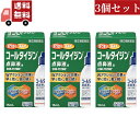 送料無料 3個セット 【第(2)類医薬品】コールタイジン点鼻液a(15ml)