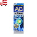 【お買い物マラソン限定★ポイント最大P47倍】送料無料 【第2類医薬品】エージーアレルカットC 30mL