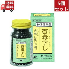 送料無料 5個セット【第2類医薬品】 百毒下し 1152粒（瓶入り）