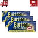 【お買い物マラソン限定★ポイント最大P47倍】送料無料 3個セット 【第(2)類医薬品】 バファリンプレミアムDX 20錠 解熱鎮痛薬 ライオン【代引不可】