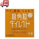送料無料【第3類医薬品】龍角散ダイレクトトローチマンゴーR 20錠【代引不可】