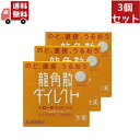 送料無料 3個セット【第3類医薬品】龍角散ダイレクトトローチマンゴーR 20錠【代引不可】