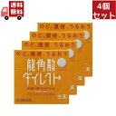 送料無料 4個セット【第3類医薬品】龍角散ダイレクトトローチマンゴーR 20錠【代引不可】