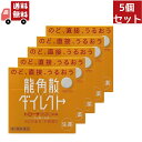 送料無料 5個セット【第3類医薬品】龍角散ダイレクトトローチマンゴーR 20錠【代引不可】