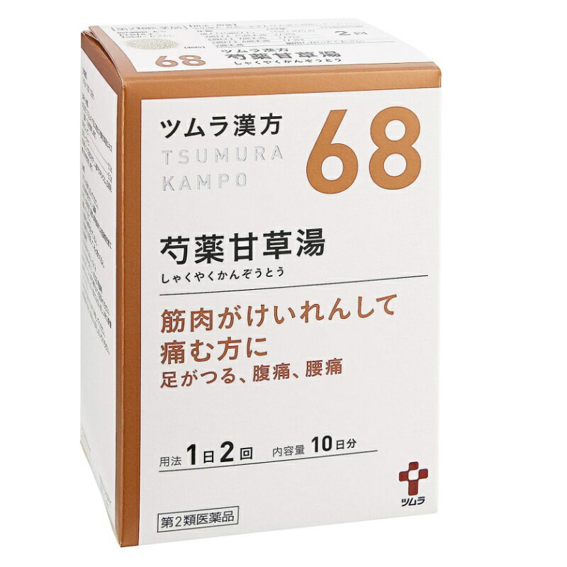 【楽天スーパーSALE ポイント最大P46倍】送料無料 【第2類医薬品】ツムラ漢方 芍薬甘草湯エキス顆粒 20包 【ツムラ漢方】【68】