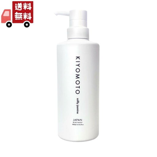 送料無料 KIYOMOTO ボディウォッシュ ソフトリージャスミン 500ml 送料無料 KIYOMOTO ボディウォッシュ ソフトリージャスミン 500ml