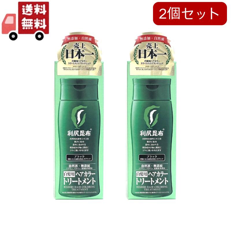 楽天市場】利尻ヘアカラートリートメント ブラックの通販 楽天市場】利尻ヘアカラートリートメント ブラックの通販