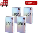 【お買い物マラソン限定★ポイント最大P47倍】送料無料 4個セット オカモト ゼロゼロスリー 0.03 ゴム製 12コ入