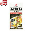 【送料無料】【第3類医薬品】ゼリア新薬コンドロイチンZS錠 270錠(腰痛)(関節痛)(五十肩)(神経痛)(難聴)(疲労回復)