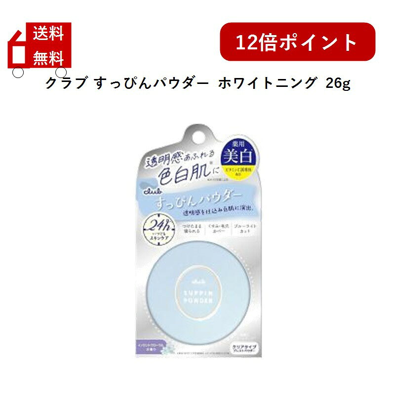 楽天市場】クラブ すっぴんパウの通販