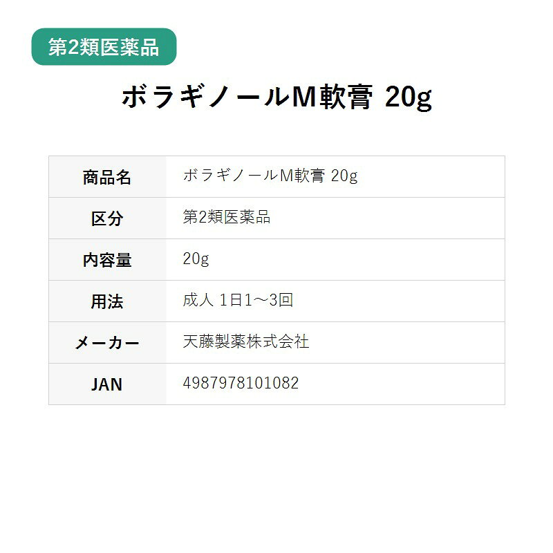 送料無料 【第2類医薬品】ボラギノールM軟膏 20g 痔の痛み かゆみ いぼ痔 きれ痔 ...