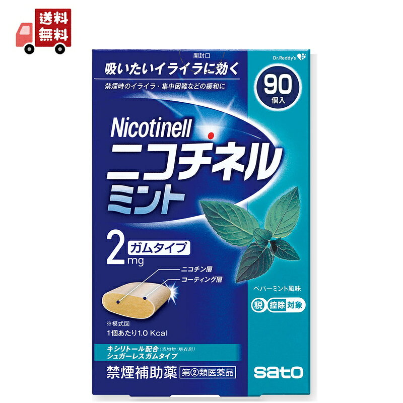 送料無料 【指定第2類医薬品】佐藤製薬 ニコチネル ミント 90個 禁煙補助薬 ニコチ...