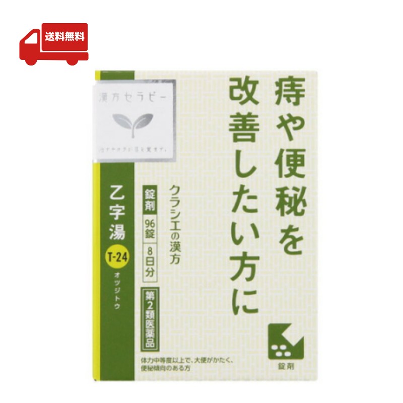 送料無料 【第2類医薬品】クラシエ漢方乙字湯エキス錠 8日分 (96錠)