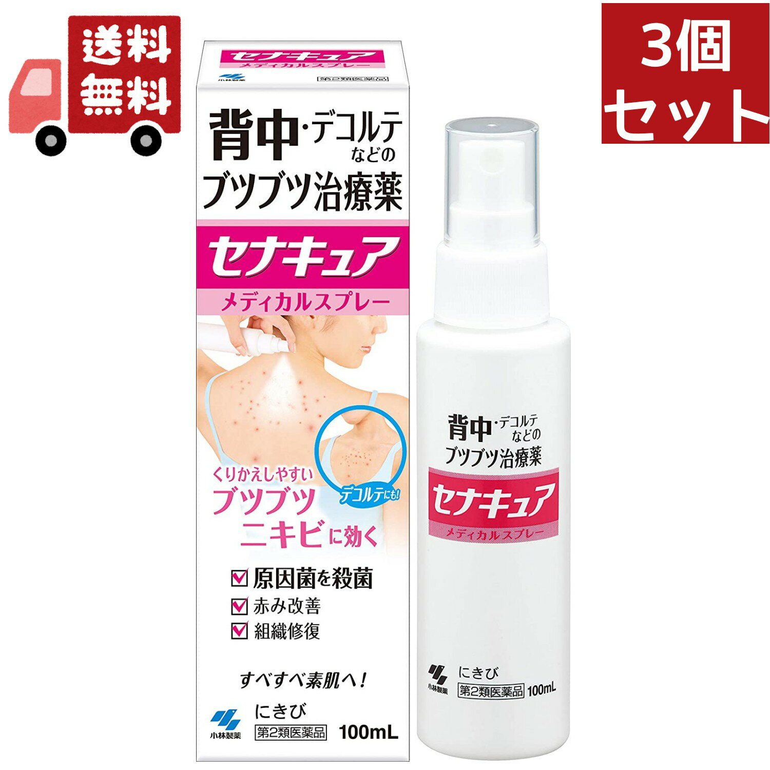 送料無料 3個セット 【第2類医薬品】セナキュア 100mL【4987072041512】