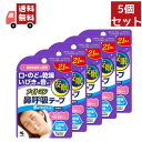 【お買い物マラソン限定★ポイント最大P47倍】送料無料 5個セット ナイトミン 鼻呼吸テープレギュラータイプ 21枚 【代引不可】