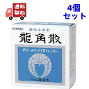 送料無料【第3類医薬品】龍角散 りゅうかくさん 鎮咳去痰剤 90g×4個セット(4)