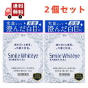 送料無料 2個セット【第2類医薬品】 スマイルホワイティエn(15mL)LION|ライオン 【代引不可】