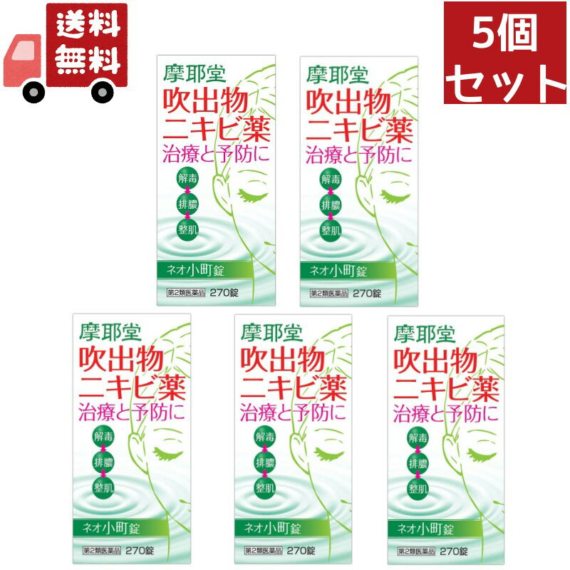 送料無料 5個セット 【第2類医薬品