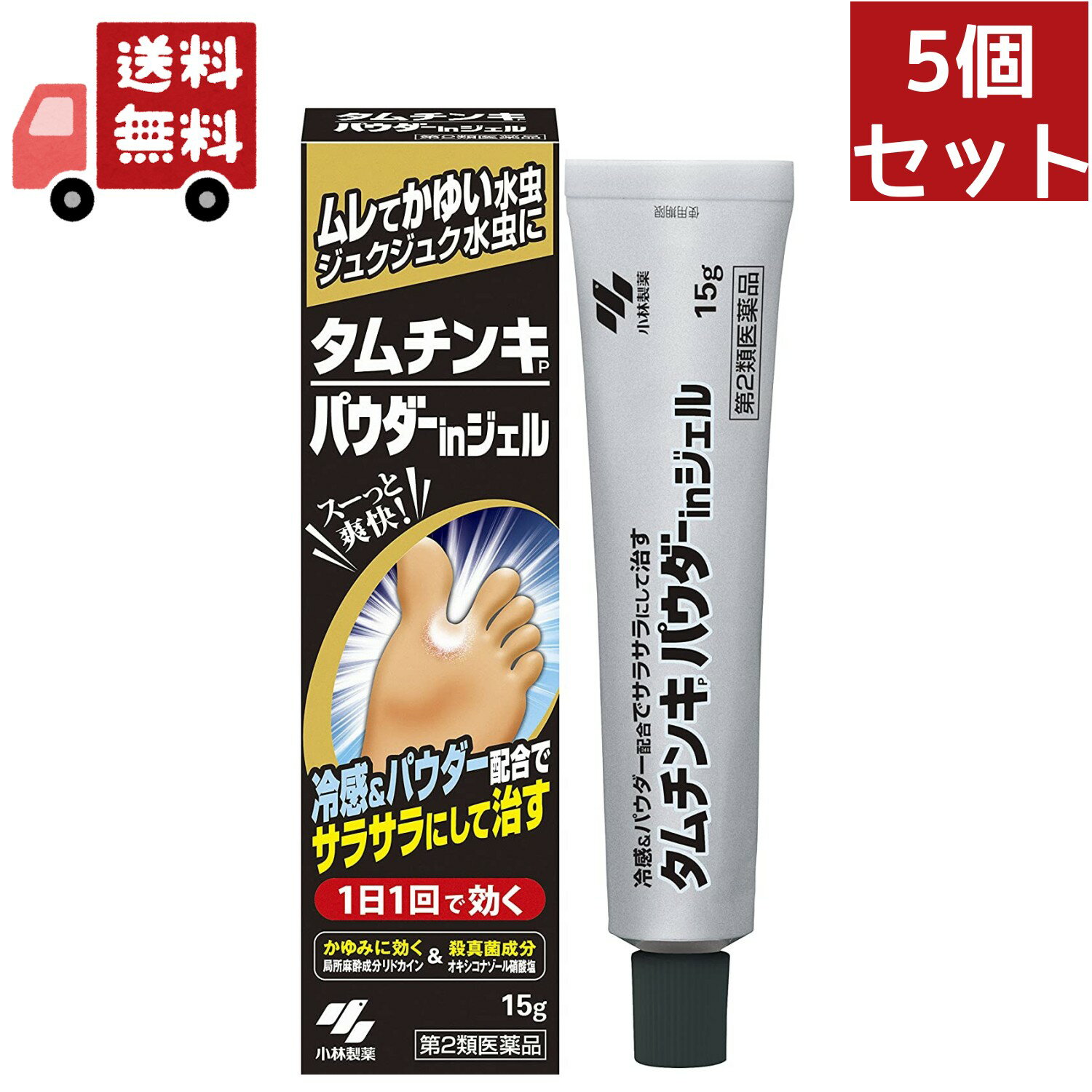 送料無料 5個セット【第2類医薬品】小林製薬 タムチンキパウダーinジェル 15g 【代引不可】