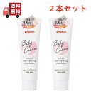  送料無料 2本セット ピジョン ベビークリーム 50g 乾燥 保湿 赤ちゃん 