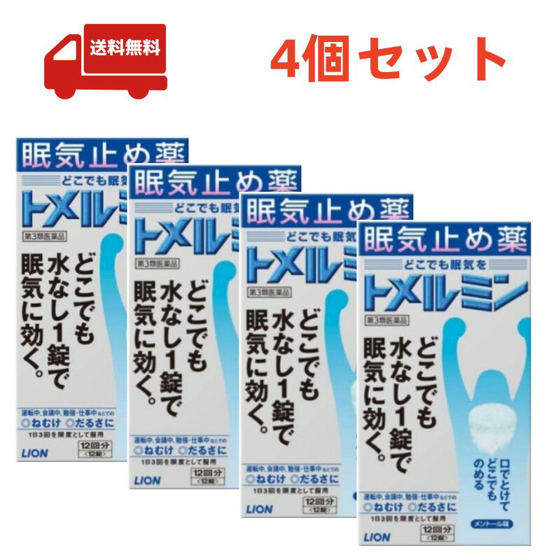 ※商品リニューアル等によりパッケージ及び容量は変更となる場合があります。ご了承ください。 製造元&nbsp;ライオン　薬 運転中や会議中、勉強、仕事中の眠気に、どこでも水なし1錠で効く眠気ざましです。カフェインの苦みを抑えた爽快なメントール味。口の中でふわっと溶けるSP錠。どんな場所でも簡単にのむことができます。 医薬品の使用期限 医薬品に関しては特別な表記の無い限り、1年以上の使用期限のものを販売しております。 1年以内のものに関しては使用期限を記載します。 名称 眠気防止薬 内容量 12錠 使用方法・用法及び使用上の注意 次の量を噛みくだくか，口の中で溶かして服用してください。服用間隔は4時間以上おいてください。 ［年齢：1回量：1日服用回数］ 成人（15才以上）：1錠：3回を限度とする 15才未満：服用しないこと 用法関連注意 （1）服用間隔は4時間以上おいてください。 （2）錠剤の取り出し方 　錠剤の入っているPTP（包装）シートの凸部を指先で強く押して裏面のアルミ箔を破り，取り出してお飲みください（誤ってそのまま飲み込んだりすると食道粘膜に突き刺さる等思わぬ事故につながります。）。 ■してはいけないこと （守らないと現在の症状が悪化したり，副作用が起こりやすくなる） 1．次の人は服用しないでください 　（1）次の症状のある人。 　　胃酸過多 　（2）次の診断を受けた人。 　　心臓病，胃潰瘍 2．本剤を服用している間は，次の医薬品を服用しないでください 　他の眠気防止薬 3．コーヒーやお茶等のカフェインを含有する飲料と同時に服用しないでください 4．短期間の服用にとどめ，連用しないでください ■相談すること 1．次の人は服用前に医師，薬剤師又は登録販売者に相談してください 　（1）医師の治療を受けている人。 　（2）妊婦又は妊娠していると思われる人。 　（3）授乳中の人。 　（4）薬などによりアレルギー症状やぜんそくを起こしたことがある人。 2．服用後，次の症状があらわれた場合は副作用の可能性があるので，直ちに服用を中止し，この文書を持って医師，薬剤師又は登録販売者に相談してください ［関係部位：症状］ 消化器：食欲不振，吐き気・嘔吐 精神神経系：ふるえ，めまい，不安，不眠，頭痛 循環器：動悸 効能・効果 睡気（眠気）・倦怠感の除去 成分・分量 3錠中　　成分分量 無水カフェイン500mg 添加物 ヒドロキシプロピルセルロース，エチルセルロース，セタノール，ラウリル硫酸ナトリウム，D-マンニトール，トリアセチン，トウモロコシデンプン，エリスリトール，クロスポビドン，アスパルテーム(L-フェニルアラニン化合物)，l-メントール，ステアリン酸マグネシウム，黄色4号(タートラジン)，青色1号 保管および取扱い上の注意 （1）直射日光の当たらない湿気の少ない涼しい所に保管してください。 （2）小児の手の届かない所に保管してください。 （3）他の容器に入れ替えないでください（誤用の原因になったり品質が変わります。）。 （4）使用期限を過ぎた製品は使用しないでください。 発売元、製造元、輸入元又は販売元、消費者相談窓口 会社名：ライオン株式会社 お問合せ先：ライオン株式会社　お客様センター 電話：0120-813-752 受付時間：9：00～17：00（土，日，祝日を除く） 原産国 日本 商品区分 医薬品