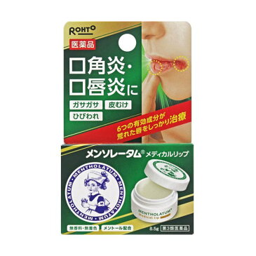 3980円以上で送料無料【第3類医薬品】メンソレータム メディカルリップb 8.5g