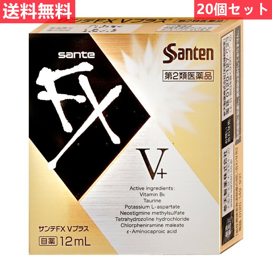 送料無料　20個セット　【第2類医薬品】サンテFX Vプラス ( 12ml )　　目の疲れ、結膜充血、目のかゆみ、眼病予防