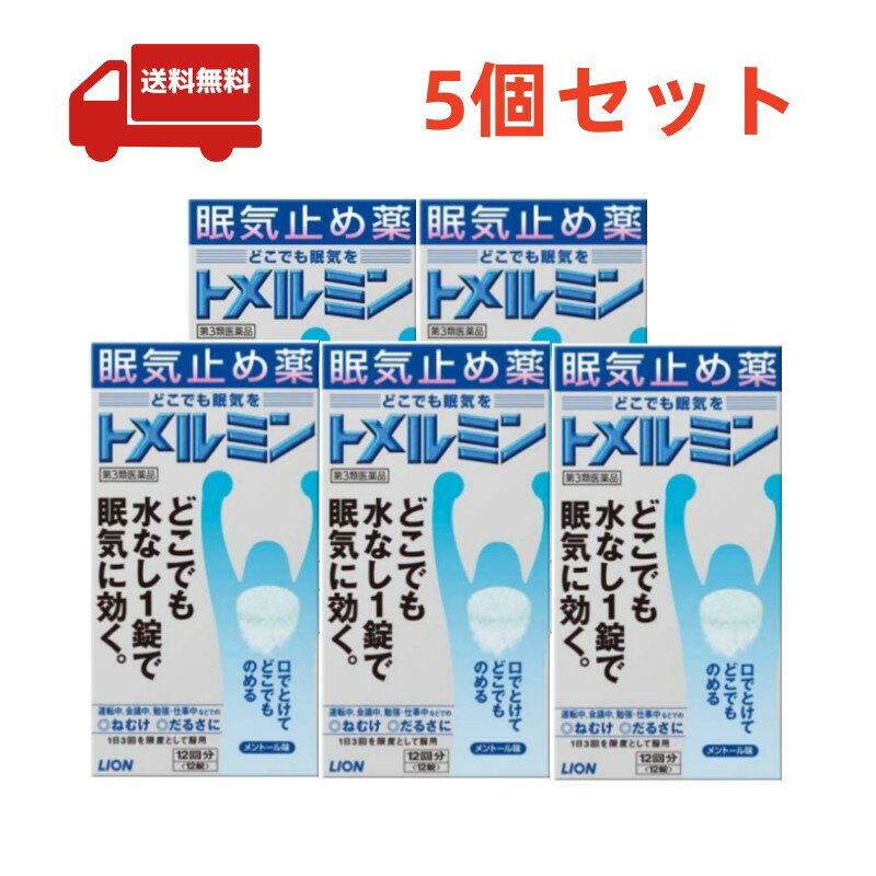 【第3類医薬品】【定形外郵便】ライオン トメルミン (6錠) ＜眠気　だるさに＞