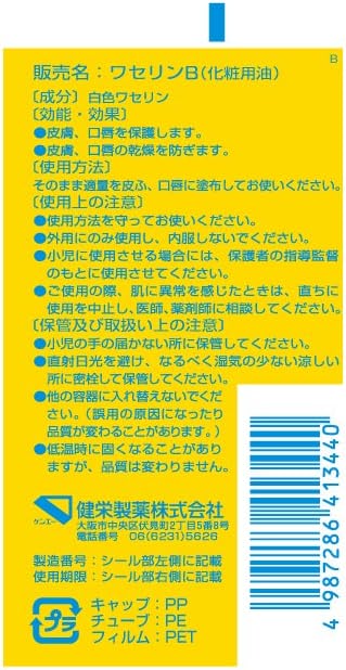 【楽天スーパーSALE★ポイント最大P46倍】送料無料 2個セット ベビーワセリン 60g健栄製薬 赤ちゃん ベビー 子供 リップ 保湿 乾燥肌 無香料 無着色 パラベンフリー 【代引不可】 2