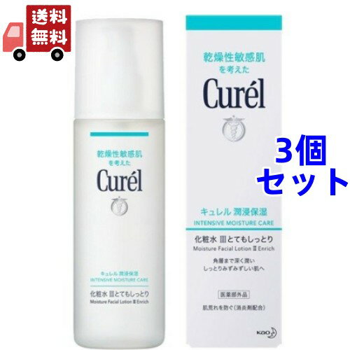 送料無料 キュレル 潤浸保湿 化粧水 III とてもしっとり ( 150ml ）