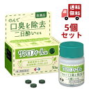 送料無料 5個セット 【第3類医薬品】【エーザイ】サクロフィール錠 50錠×5個セット【口臭除去薬】 【代引不可】