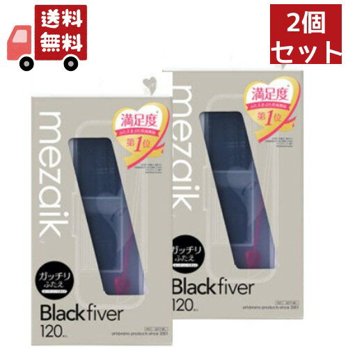 送料無料 2個セット メザイク ブラック ファイバー 120 スーパーハードタイプ (120本入) ふたえ用アイテープ mezaik Black fiver【代...