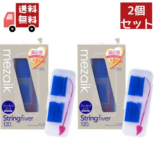 アーツブレインズ　メザイク　フリーファイバー　120 【商品詳細】 伸縮する極細繊維がまぶたに深くくい込み立体的なふたえラインを形成するスタンダードタイプのファイバーです。 自然なふたえを作ります。医療用テープを使用しており目を閉じてもひきつれず、汗や水に強いウォータープルーフです。 ・メザイクのファイバー材は、縮む力でふたえを形成します。 ・人の皮脂とまじわることで粘を強化するので、なるべく素肌に使用してください。 ・素肌につけている時間が長いほど自然なふたえラインになっていきます。 【使用方法】 1.まぶたのメイク品やクリームなどの油分、皮脂のない清潔な状態にします。 2.付属のメザイクピンで最適なふたえラインを見つけます。 3.両ハシを軽く持ち、優しく左右に引っ張ります。 4.目の幅に合わせ3センチから8センチを目安に伸ばします。 5.たるまない様に気をつけながら、ピンと張った状態で見つけたふたえラインにあてます。 6.目頭と目尻にフリーファイバーを押しつけた状態のまま20秒ほど待ちます。 7.上を向くように目を開けます。フリーファイバーからソッと指を離します。 8.不要な両ハシをメザイクファイバー材専用クリップカッターまたは先の丸い鋏でカットします。 9.メザイクピンのハートの部分でカットしたハシをなじませて完成です。 【発売元・製造元】 アーツブレインズ 【区分】 日本製・化粧品