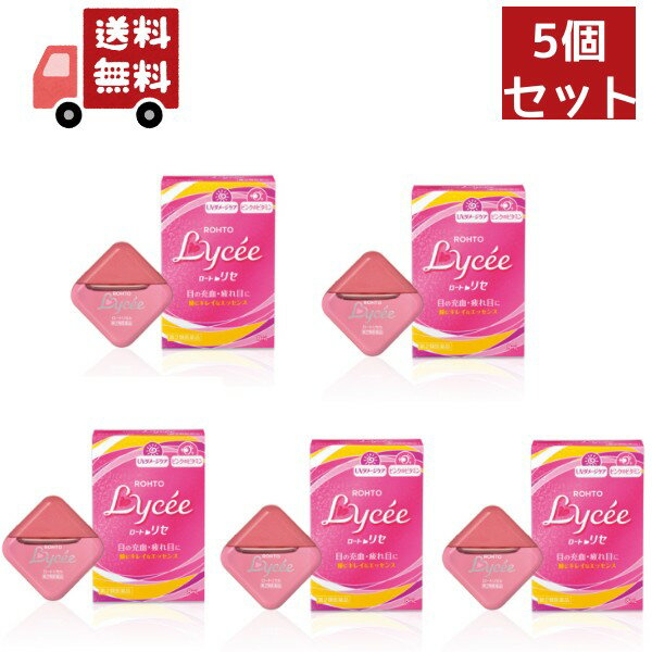 送料無料 5個セット 【第2類医薬品】ロート製薬 ロートリセb 8ml 【代引不可】