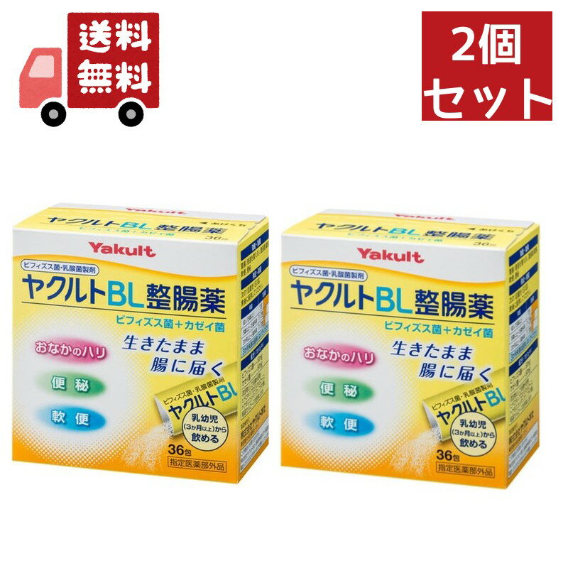 送料無料 2個セット 整腸薬 ヤクルト本社 ヤクルト整