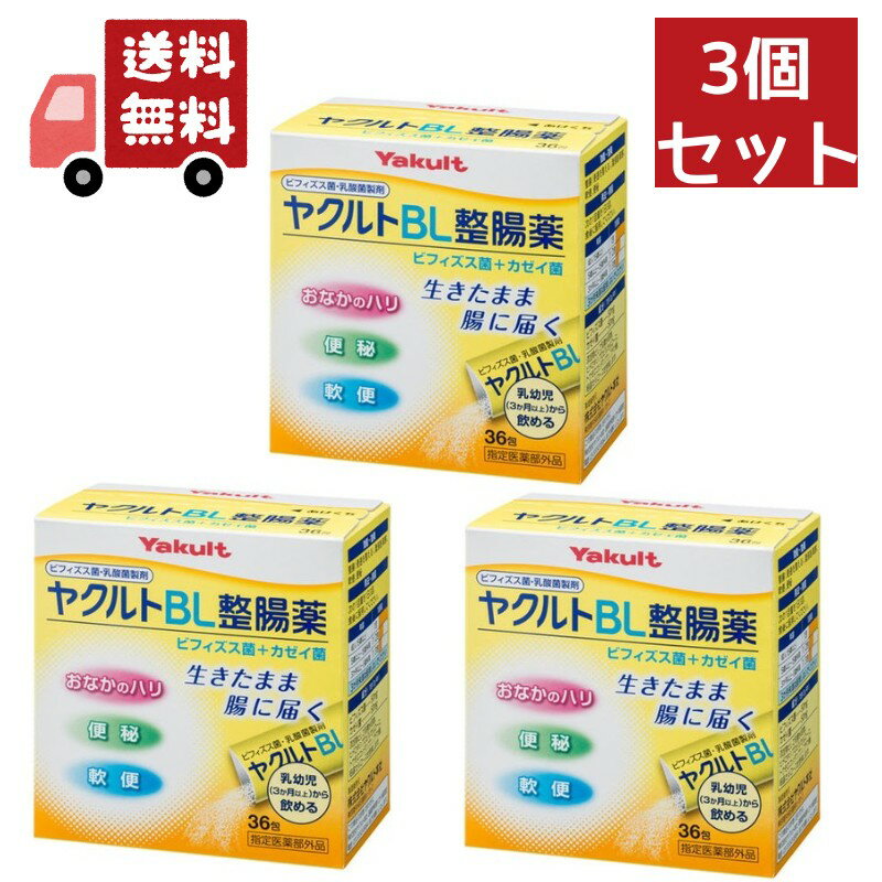 送料無料 3個セット 整腸薬 ヤクルト本社 ヤクルト整