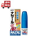 送料無料 【第(2)類医薬品】ナザールα AR0.1%(セルフメディケーション税制対象)(10ml) 【ナザール】【代引不可】
