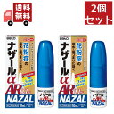 送料無料 2個セット 【第(2)類医薬品】ナザールα AR0.1%(セルフメディケーション税制対象)(10ml) 【ナザール】【代引不可】