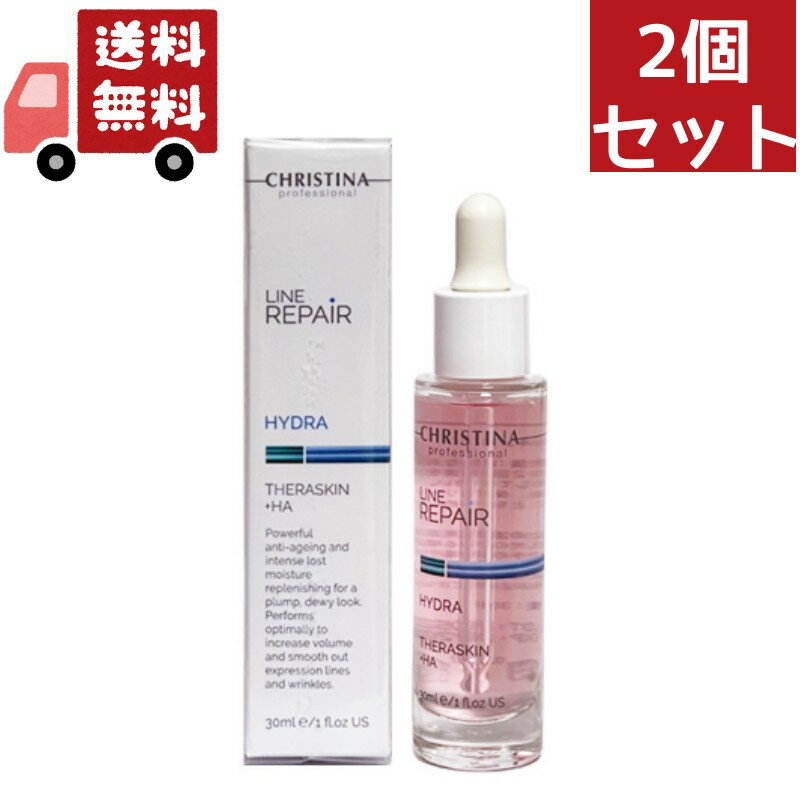 楽天KAWARAYA楽天市場店送料無料 2個セット テラスキン ラインリペア 30ml 美容液 ビューティー 美容 化粧水 クリスティーナ ベストセラー 7290100368923 【新パッケージ変更】【代引不可】