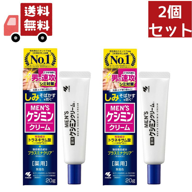 送料無料 2個セット メンズケシミンクリーム 20g