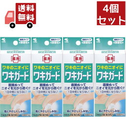 送料無料 4個セット 小林製薬｜Kobayashi 小林製薬 ワキガード 50g 【医薬部外品】