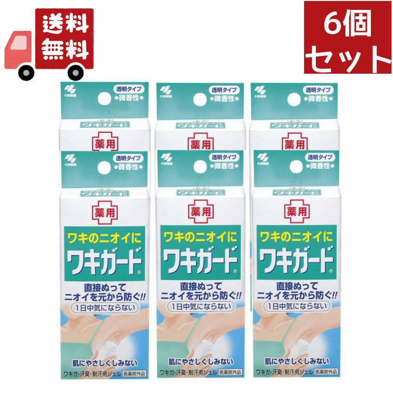 小林製薬&nbsp;ワキガード&nbsp;50g ブランド：ワキガード 販売・製造元：小林製薬 気になるニオイを元から防いで、快適さを持続するワキ専用の制汗ジェルです。 殺菌成分がニオイの原因となる雑菌の繁殖を抑えます。 そして、ひきしめ成分が汗腺をひきしめ、汗の分泌を抑えます。 透明なジェルタイプなので、直塗りしても白残りせず、薄着の季節にも気になりません。 アルコールは入っていないので、肌にしみず、安心です。 べたつかずさらっとしたジェルタイプ。 50g入り。 医薬部外品です。 使用方法 ワキの下などを清潔にした後、適量をぬってください。 使用上の注意 ●顔、粘膜への使用は避け、むだ毛処理直後や、傷、ハレ、しっしんなど異常のあるとき、また、かぶれやすい方は使用しない。 ●使用中または使用後日光にあたって、赤み、かゆみなど肌に異常があらわれた場合は使用を中止し、皮ふ科医に相談する。 ●乳幼児の手の届かないところに保管する。 ●使用後はしっかりキャップをしめ、直射日光のあたらない涼しい場所に保管する。 成分 ●有効成分ベンゼントニウム塩化物、クロルヒドロキシAI●その他成分茶乾留液、BG、ヒドロキシエチルセルロース、POE硬化ヒマシ油、メントール、香料 お問い合わせ先 小林製薬株式会社&nbsp;お客様相談室06-6203-3625(受付時間：9：00-17：00&nbsp;土・日・祝日を除く)&nbsp;デオドラント(制汗剤)とは汗による気になるニオイを防ぎます。 汗をかく前に使うスプレータイプや汗を拭き取りタイプのシートなど。 日用品／デオドラント／デオドラント&nbsp;直塗りタイプ JANコード：&nbsp;4987072070352