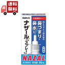 送料無料 【第2類医薬品】ナザールスプレー ポンプ 30ml【代引不可】