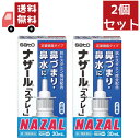 送料無料 2個セット【第2類医薬品】ナザールスプレー ポンプ 30ml【代引不可】
