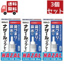 送料無料 3個セット【第2類医薬品】ナザールスプレー ポンプ 30ml