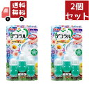 送料無料 2個セット ブルーレット デコラル 爽やかな森と花の香り(7.5g*3本入) トイレ便器の内側 香りと汚れ着付防止の花びらジェル 約30日分【代引不可】