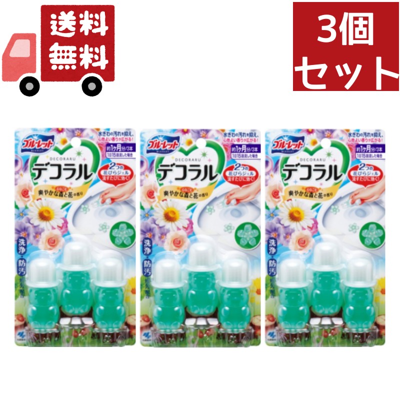 送料無料 3個セット ブルーレット デコラル 爽やかな森と花の香り(7.5g*3本入) トイレ便器の内側 香りと汚れ着付防止の花びらジェル 約30日分【代引不可】