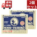 送料無料 2個セット【第3類医薬品】ロイヒつぼ膏 (156枚