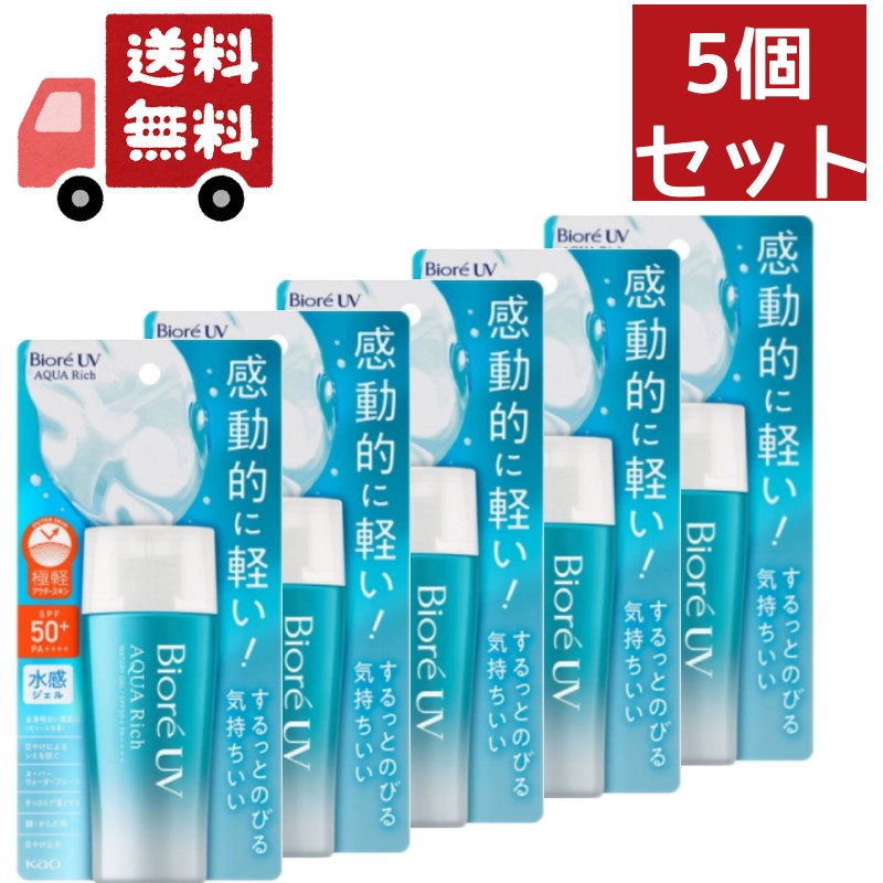 送料無料 5個セット ビオレ UV アクアリッチ ウォータリージェル(70ml) 花王 （沖縄・離島不可）【代引不可】